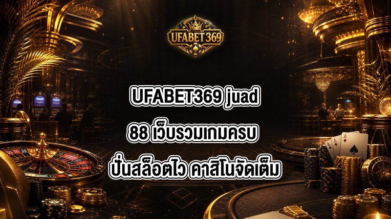 UFABET369 juad88